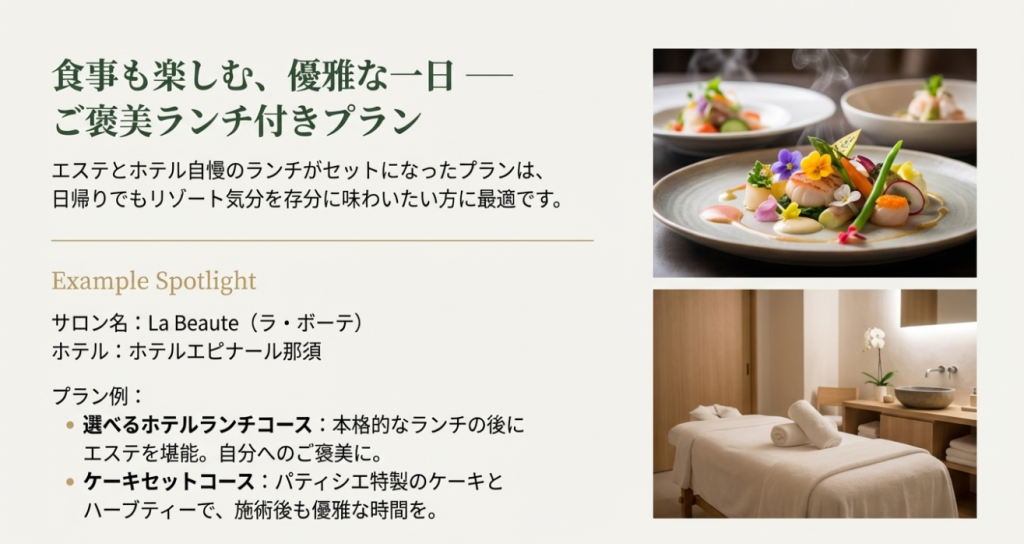 豪華なホテルランチの料理写真と、落ち着いたエステ施術室の写真。「ラ・ボーテ」の選べるランチコースやケーキセットコースの内容を紹介したスライド。