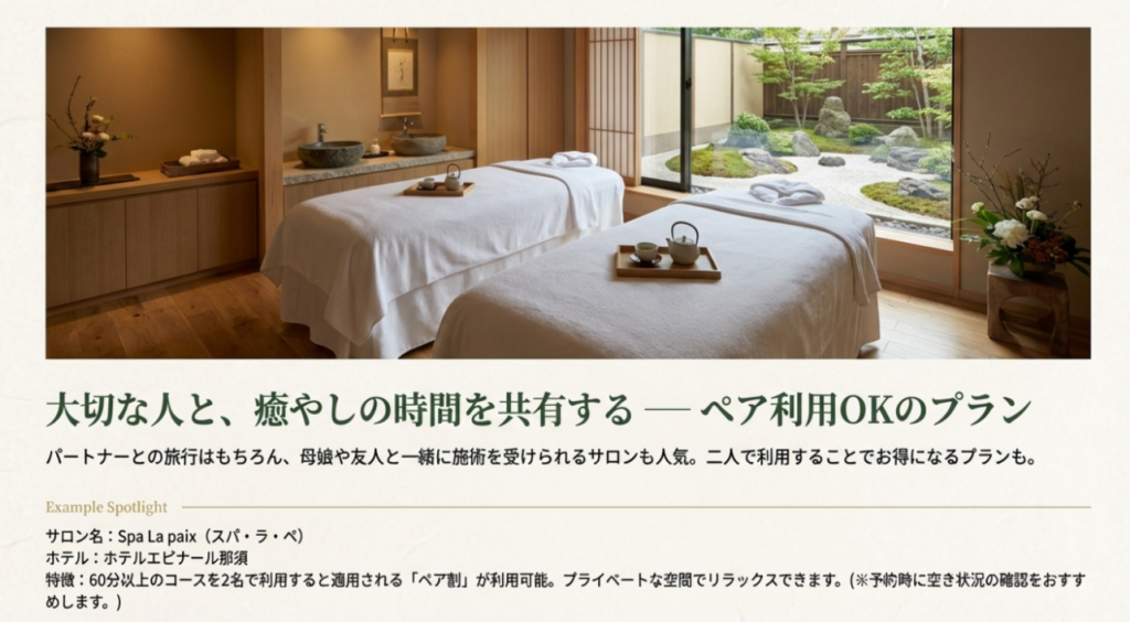 2つのベッドが並んだペア施術室と庭園の風景写真。「Spa La paix」のペア割やプライベート空間でのリラックス体験を紹介したスライド。