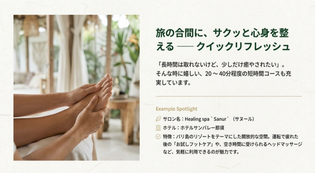 フットマッサージを受けている手元の写真と、バリ島風のリゾート空間の写真。「Sanur」のお試しフットケアやヘッドマッサージを紹介したスライド。